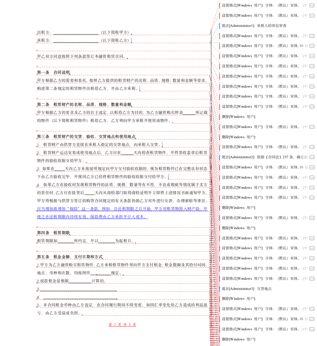 融资租赁合同协议（完整版）.doc第2页