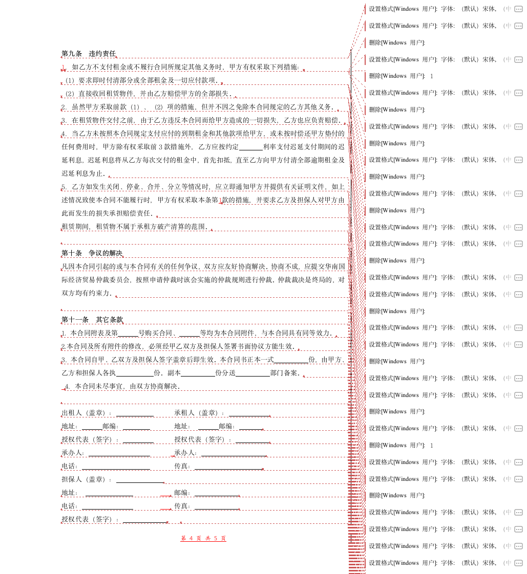 融资租赁合同协议（完整版）.doc第4页