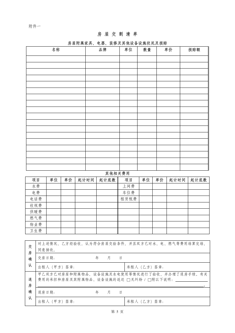 房屋租赁合同及设施清单.doc第5页