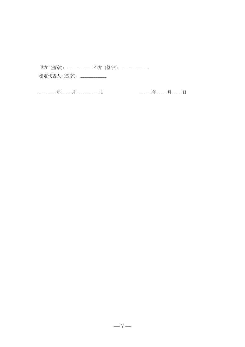 深圳市民办学校教师聘用合同书.doc第7页