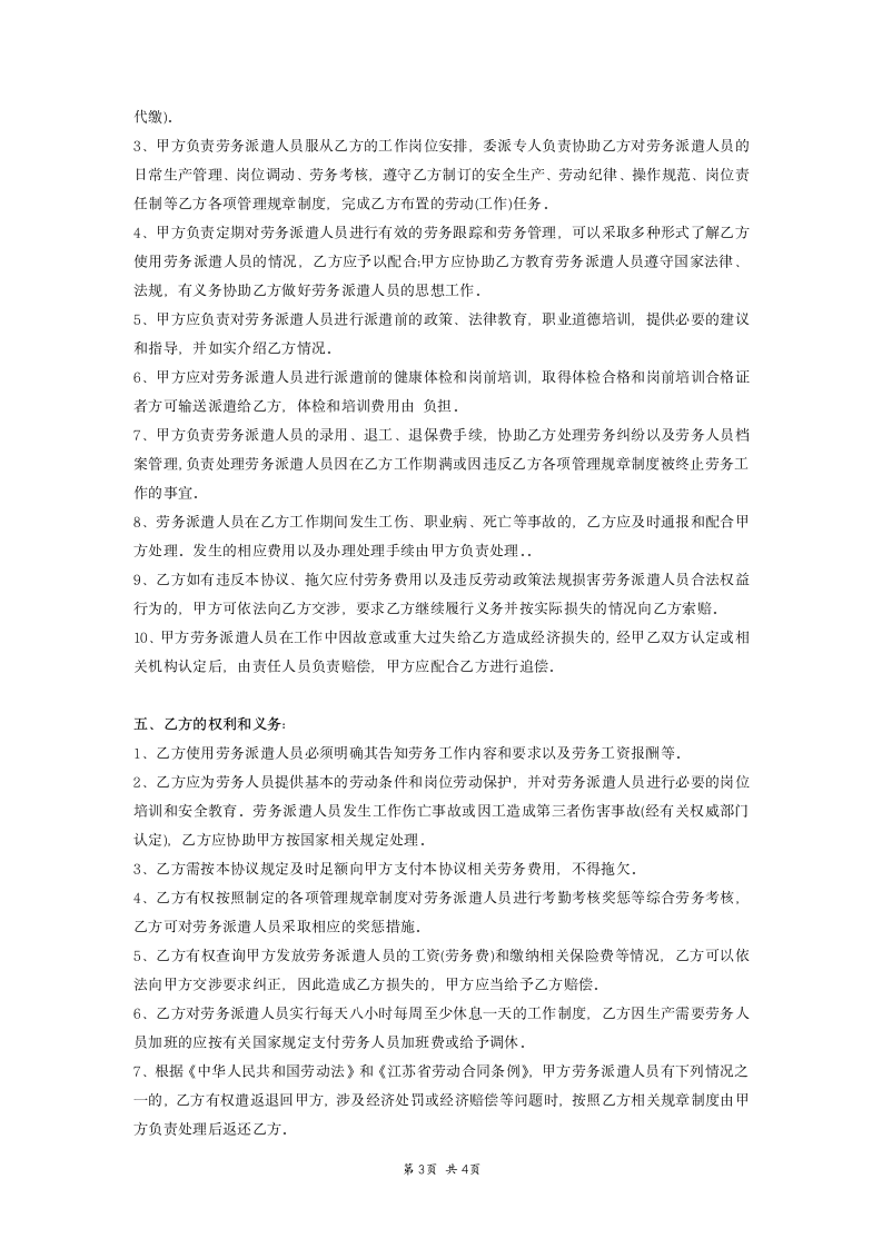 劳务派遣合同范本.docx第3页