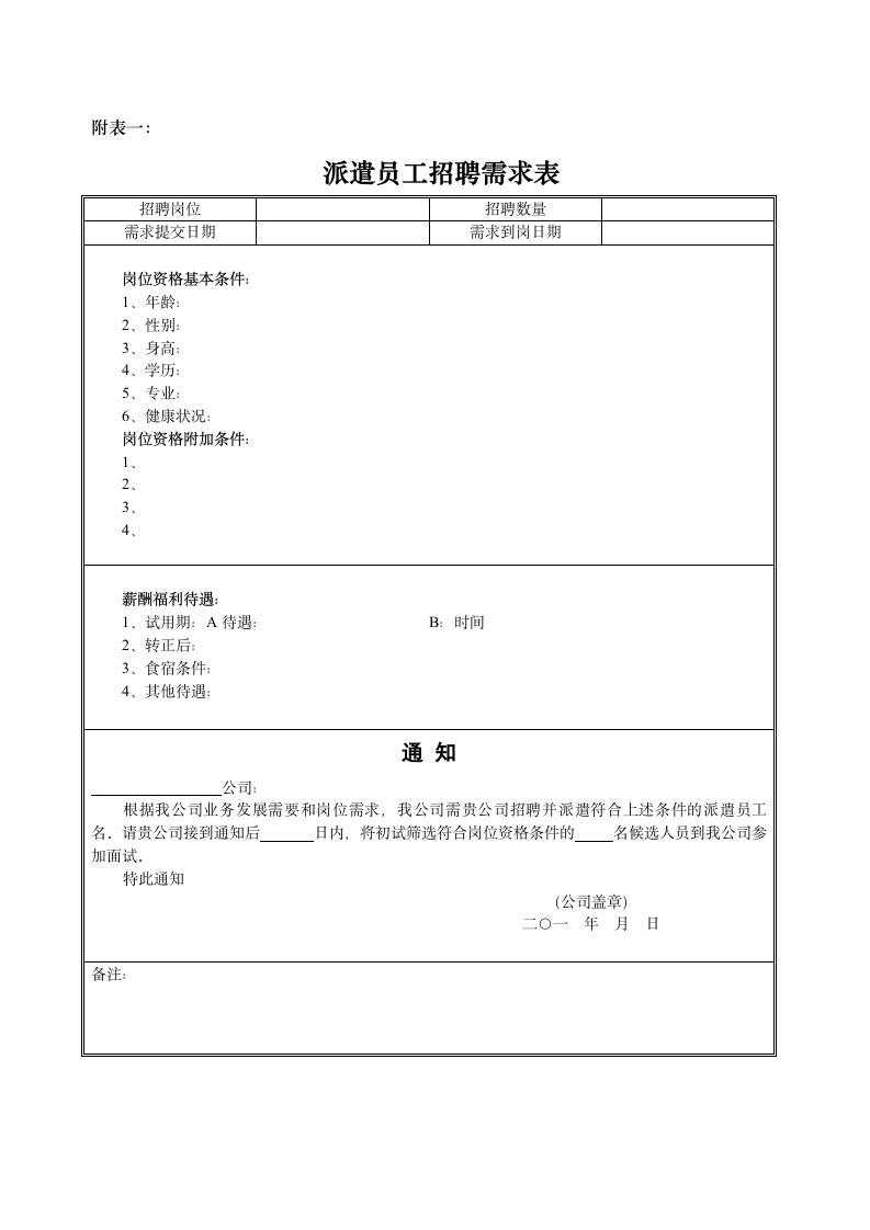 工厂劳务派遣合同.wps第9页