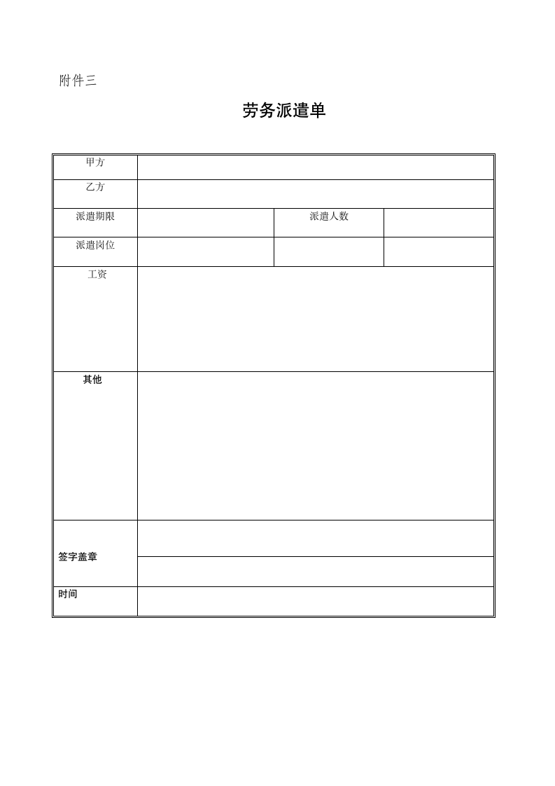 工厂劳务派遣合同.wps第11页