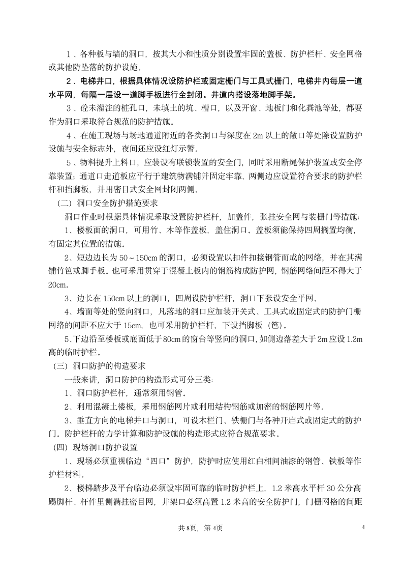 一期工程施工方案总则.doc第4页