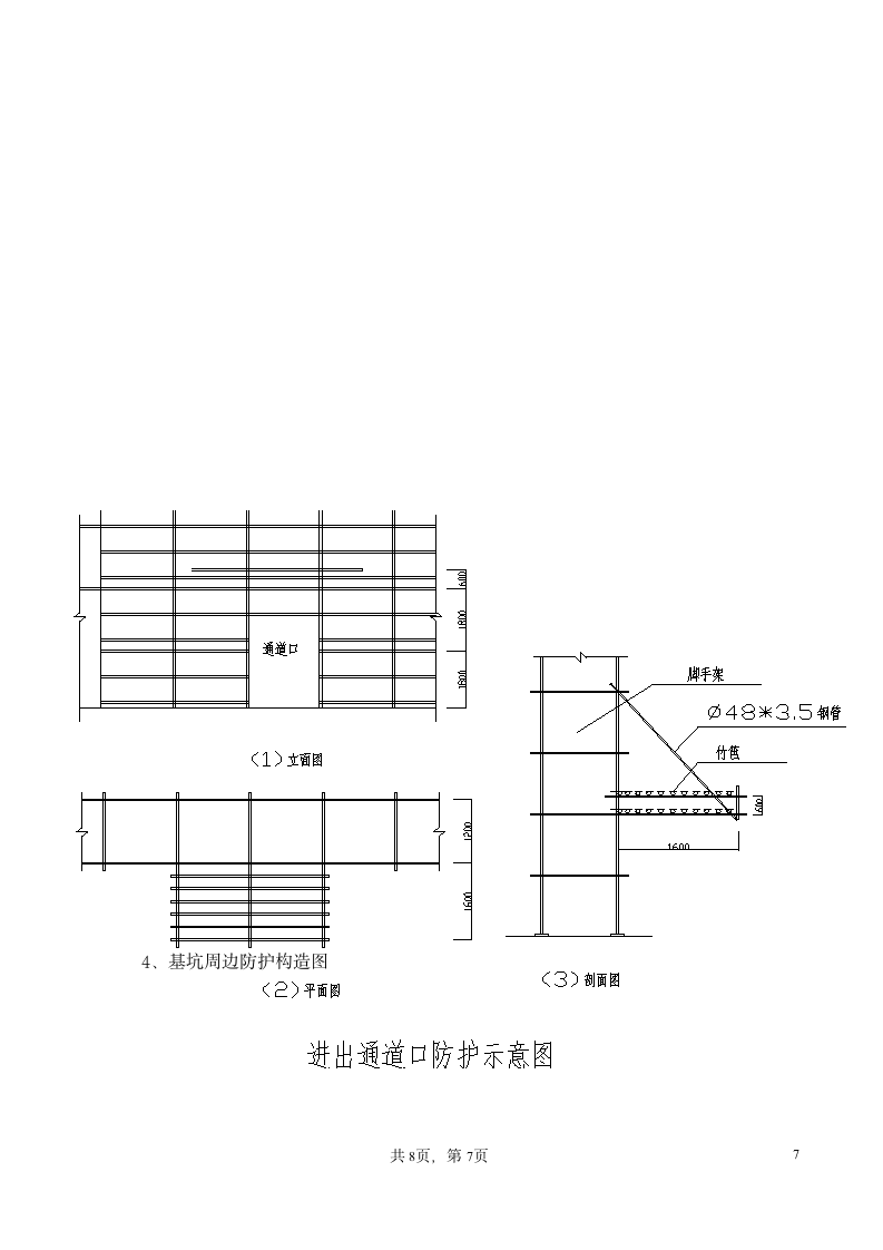 一期工程施工方案总则.doc第7页