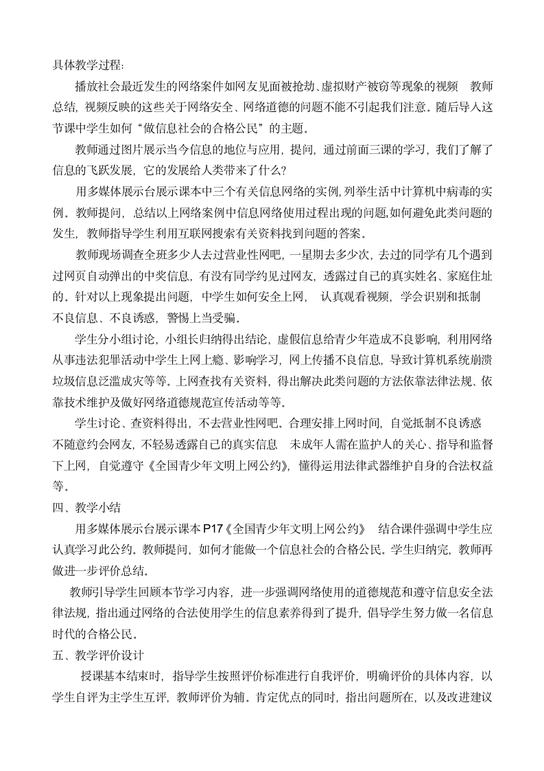 桂教版七年级上册信息技术 1.4做信息社会的合格公民 教案.doc第2页