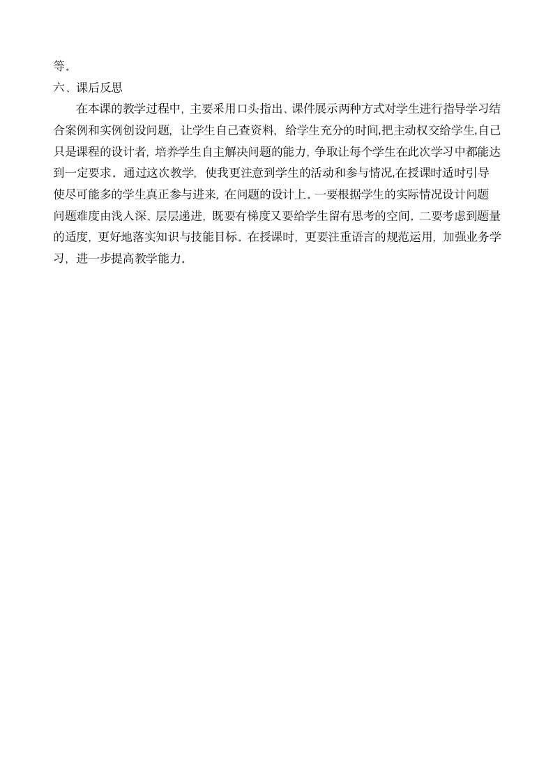 桂教版七年级上册信息技术 1.4做信息社会的合格公民 教案.doc第3页