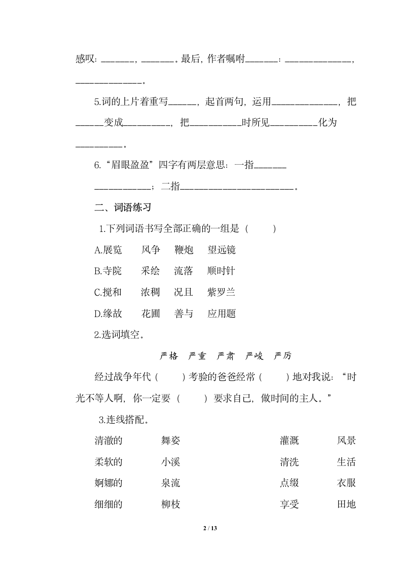 部编版六年级下册语文试题 小升初暑假作业练习十三(含答案）.doc第2页