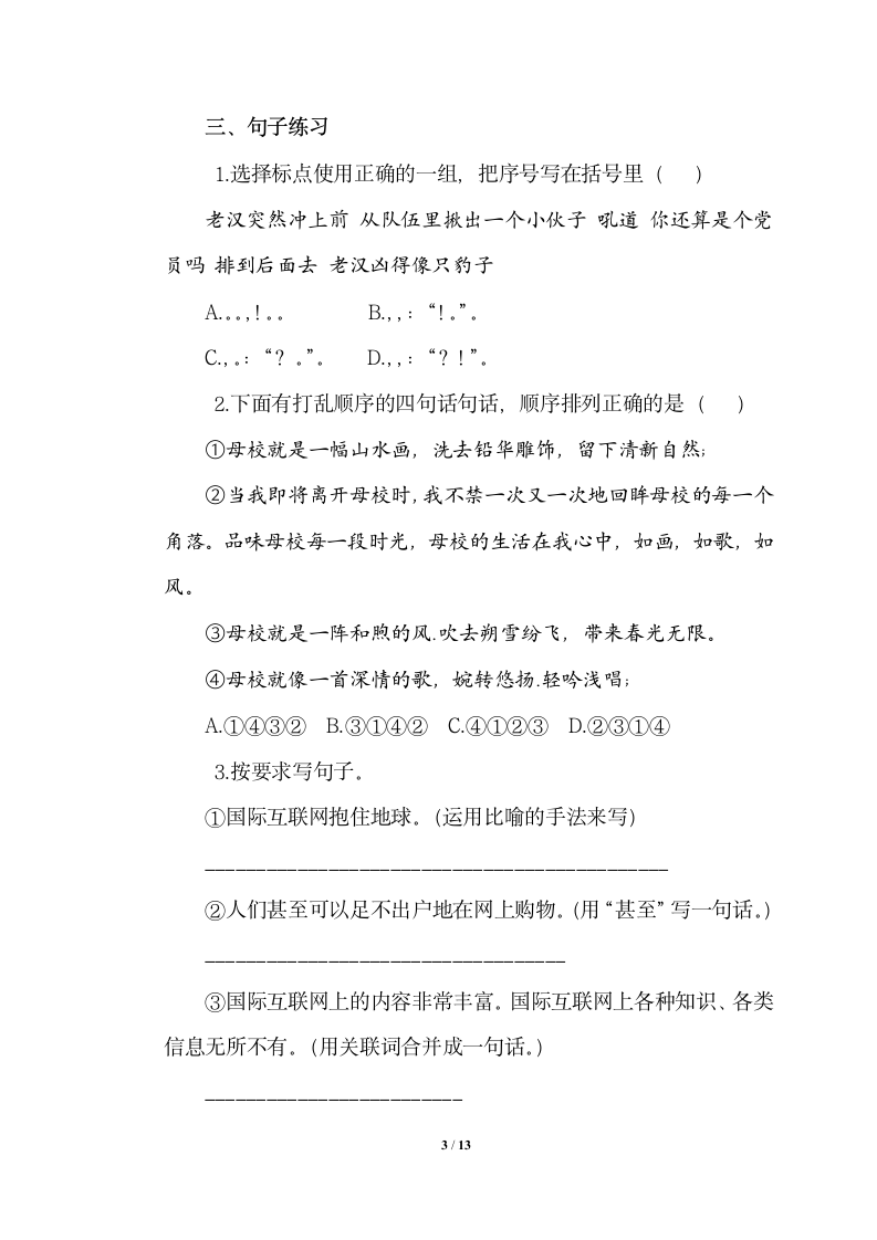 部编版六年级下册语文试题 小升初暑假作业练习十三(含答案）.doc第3页