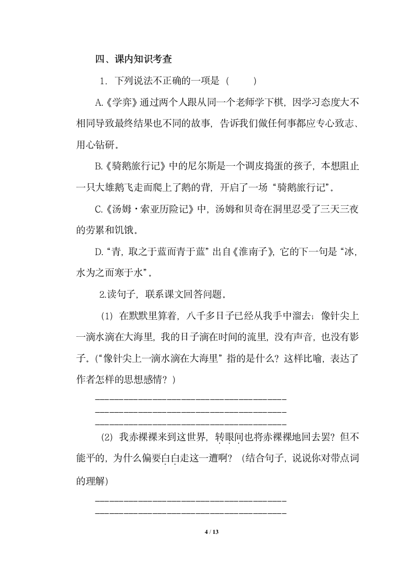 部编版六年级下册语文试题 小升初暑假作业练习十三(含答案）.doc第4页