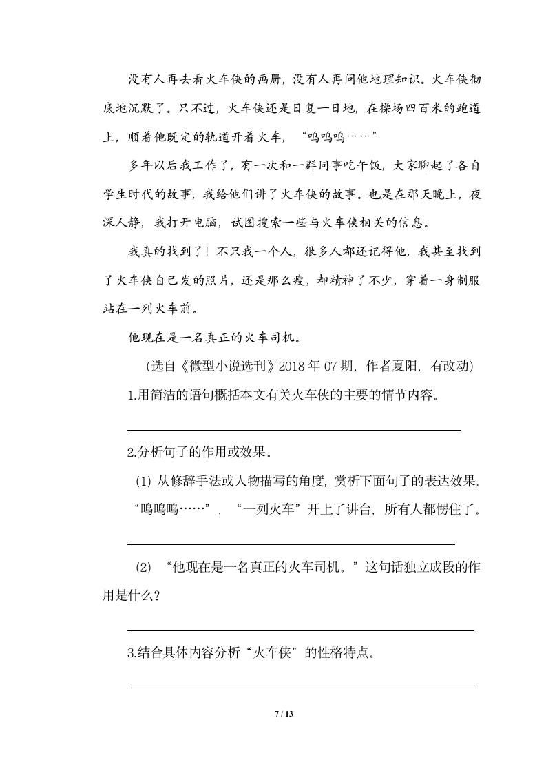 部编版六年级下册语文试题 小升初暑假作业练习十三(含答案）.doc第7页