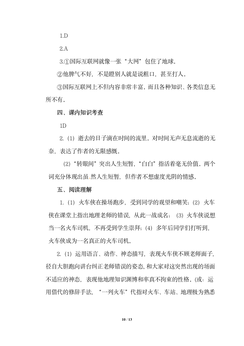 部编版六年级下册语文试题 小升初暑假作业练习十三(含答案）.doc第10页