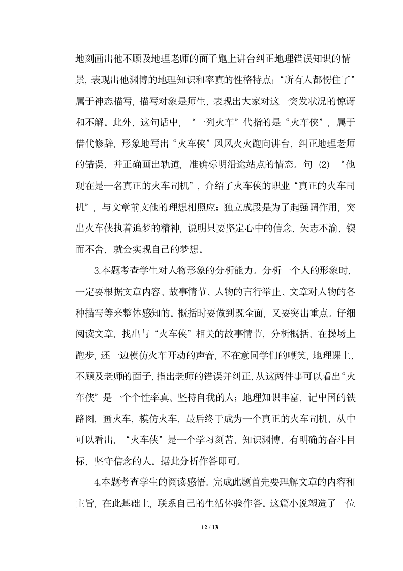 部编版六年级下册语文试题 小升初暑假作业练习十三(含答案）.doc第12页