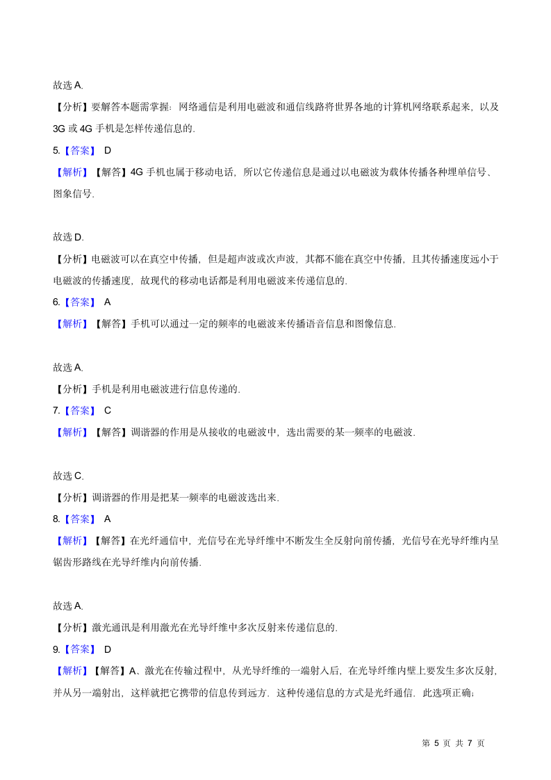 2020-2021华东师大版八年级科学下册6.1信息的传递和通信（含答案）.doc第5页