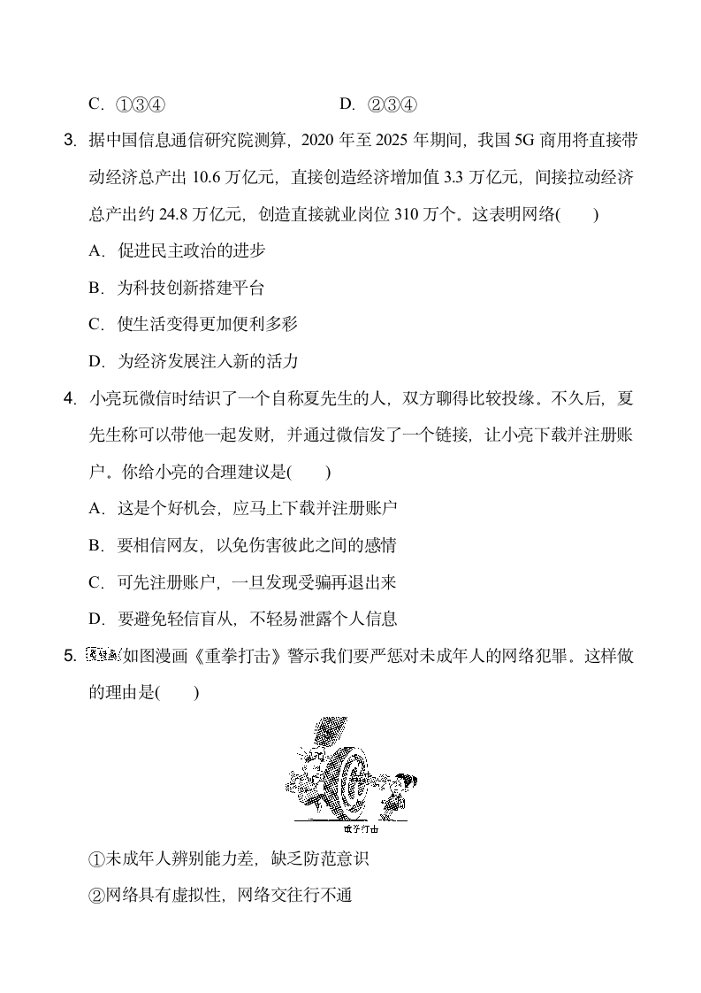 河北省2020-2021学年八年级上册道德与法治期中复习测试卷（word含答案）.doc第2页