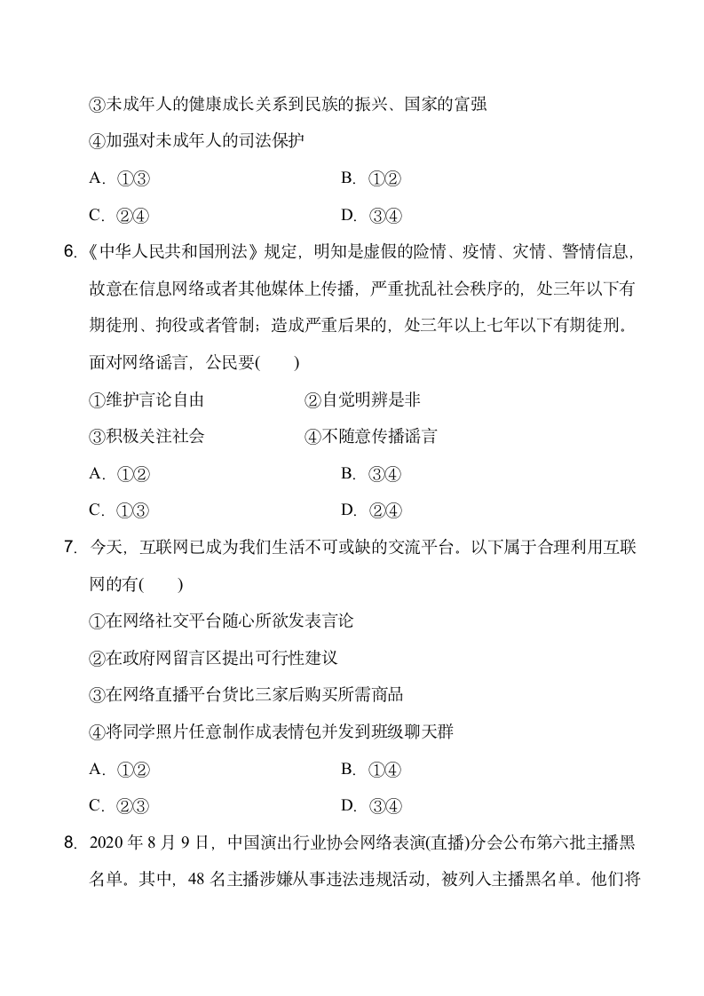 河北省2020-2021学年八年级上册道德与法治期中复习测试卷（word含答案）.doc第3页