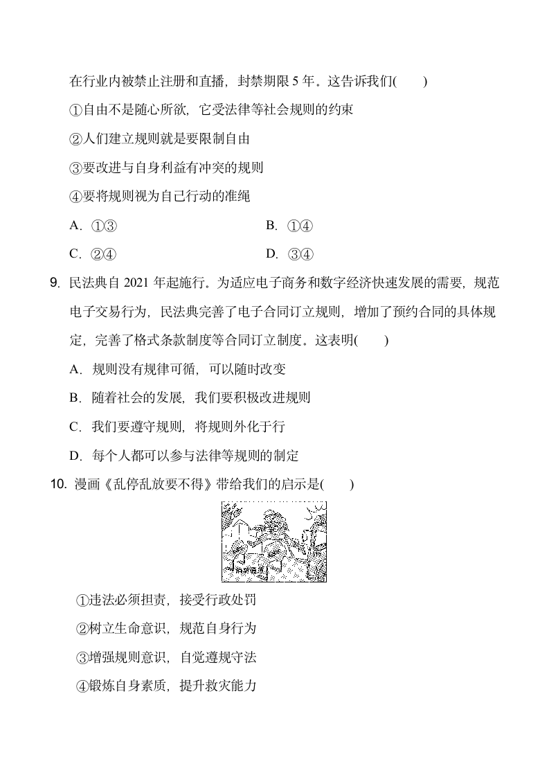 河北省2020-2021学年八年级上册道德与法治期中复习测试卷（word含答案）.doc第4页