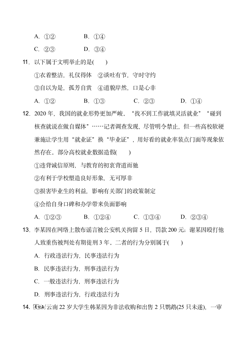 河北省2020-2021学年八年级上册道德与法治期中复习测试卷（word含答案）.doc第5页