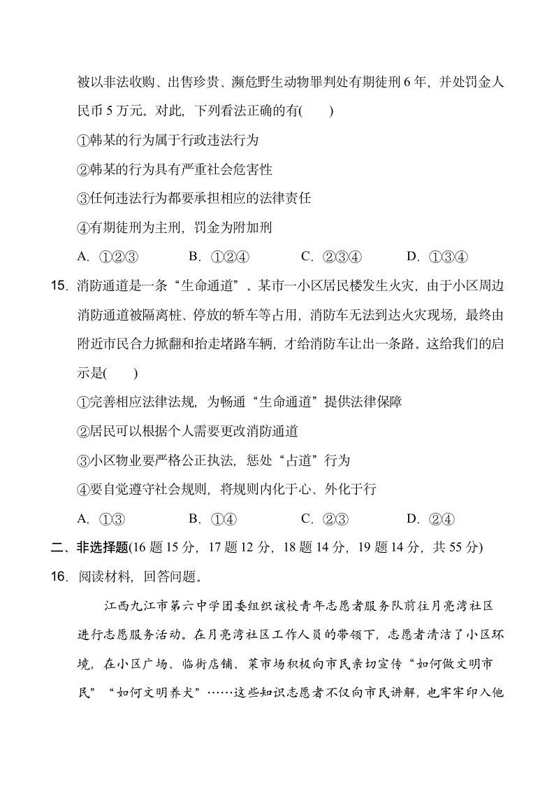 河北省2020-2021学年八年级上册道德与法治期中复习测试卷（word含答案）.doc第6页