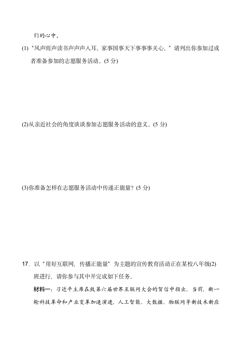 河北省2020-2021学年八年级上册道德与法治期中复习测试卷（word含答案）.doc第7页