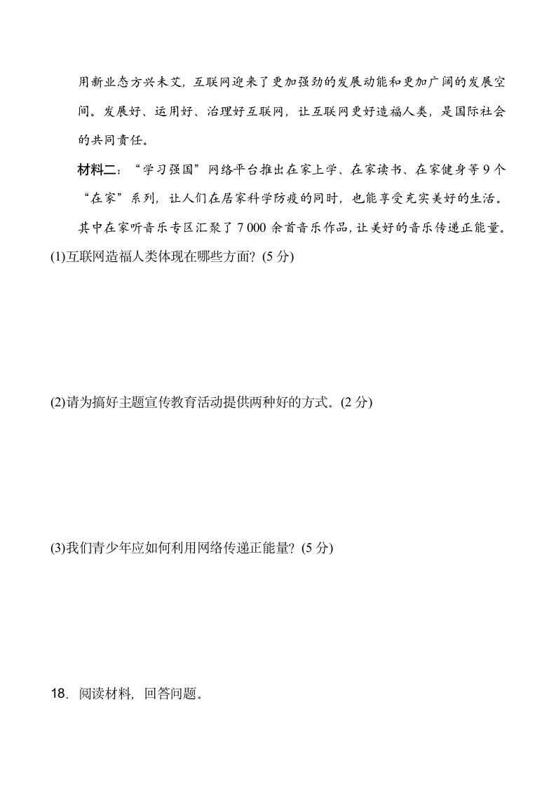 河北省2020-2021学年八年级上册道德与法治期中复习测试卷（word含答案）.doc第8页