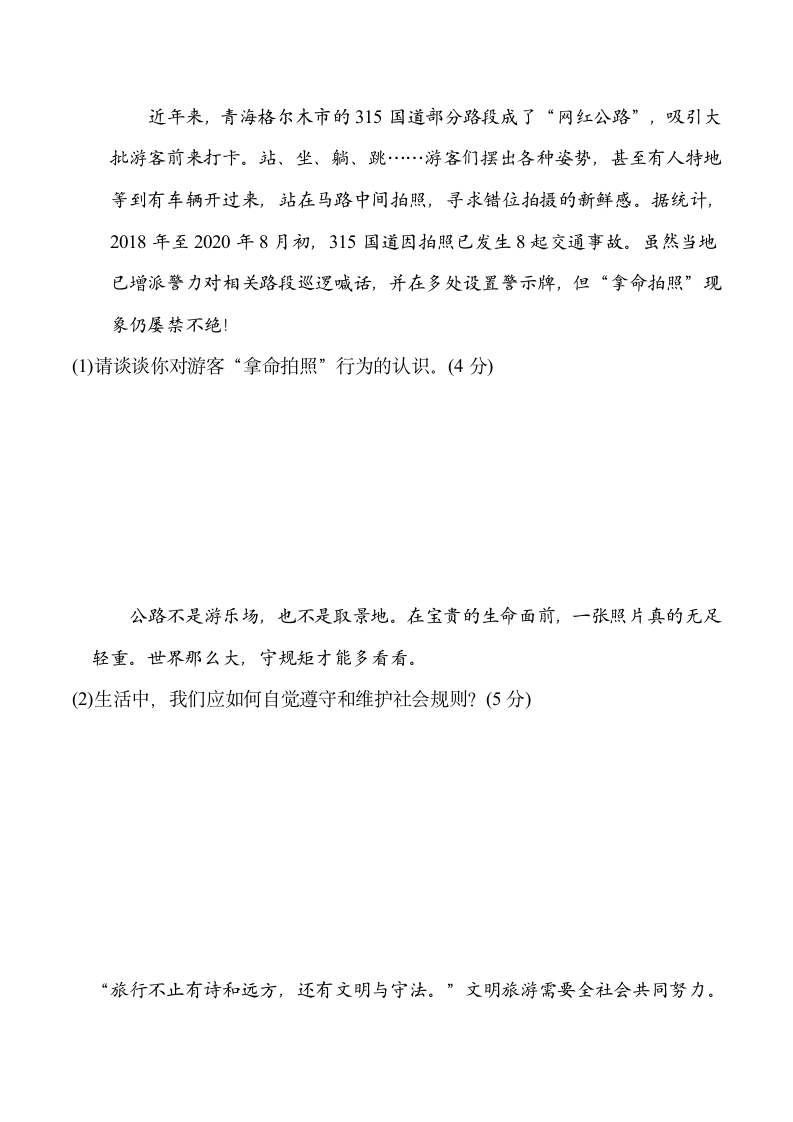 河北省2020-2021学年八年级上册道德与法治期中复习测试卷（word含答案）.doc第9页