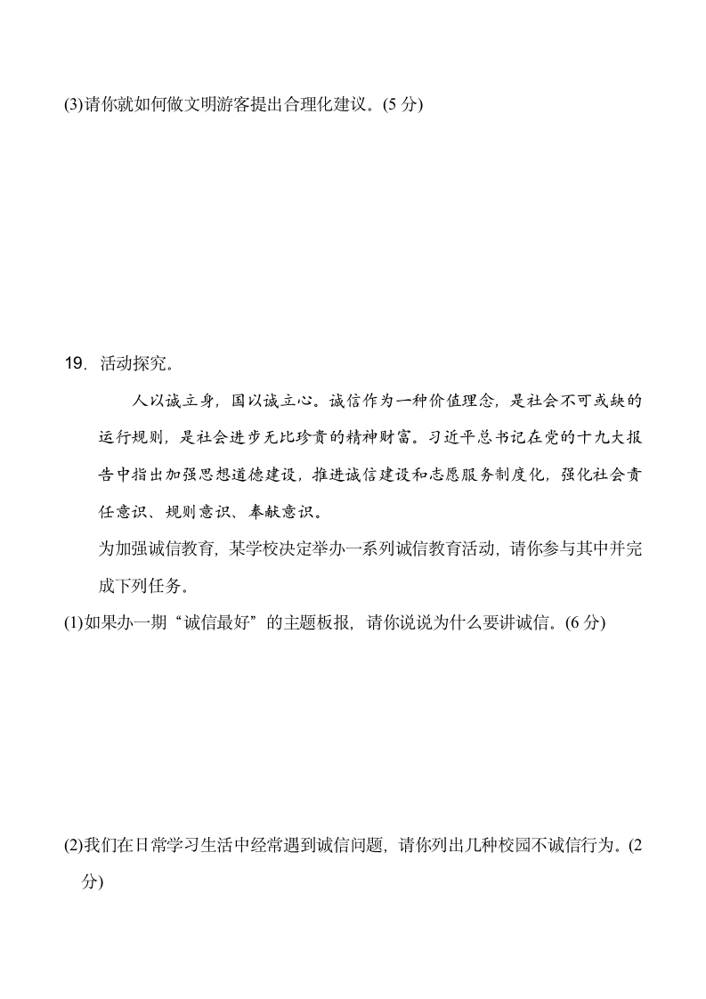 河北省2020-2021学年八年级上册道德与法治期中复习测试卷（word含答案）.doc第10页