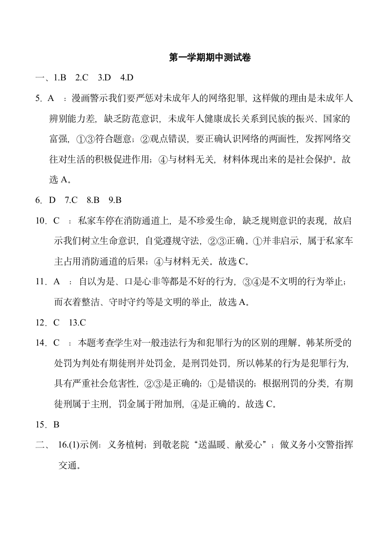 河北省2020-2021学年八年级上册道德与法治期中复习测试卷（word含答案）.doc第12页