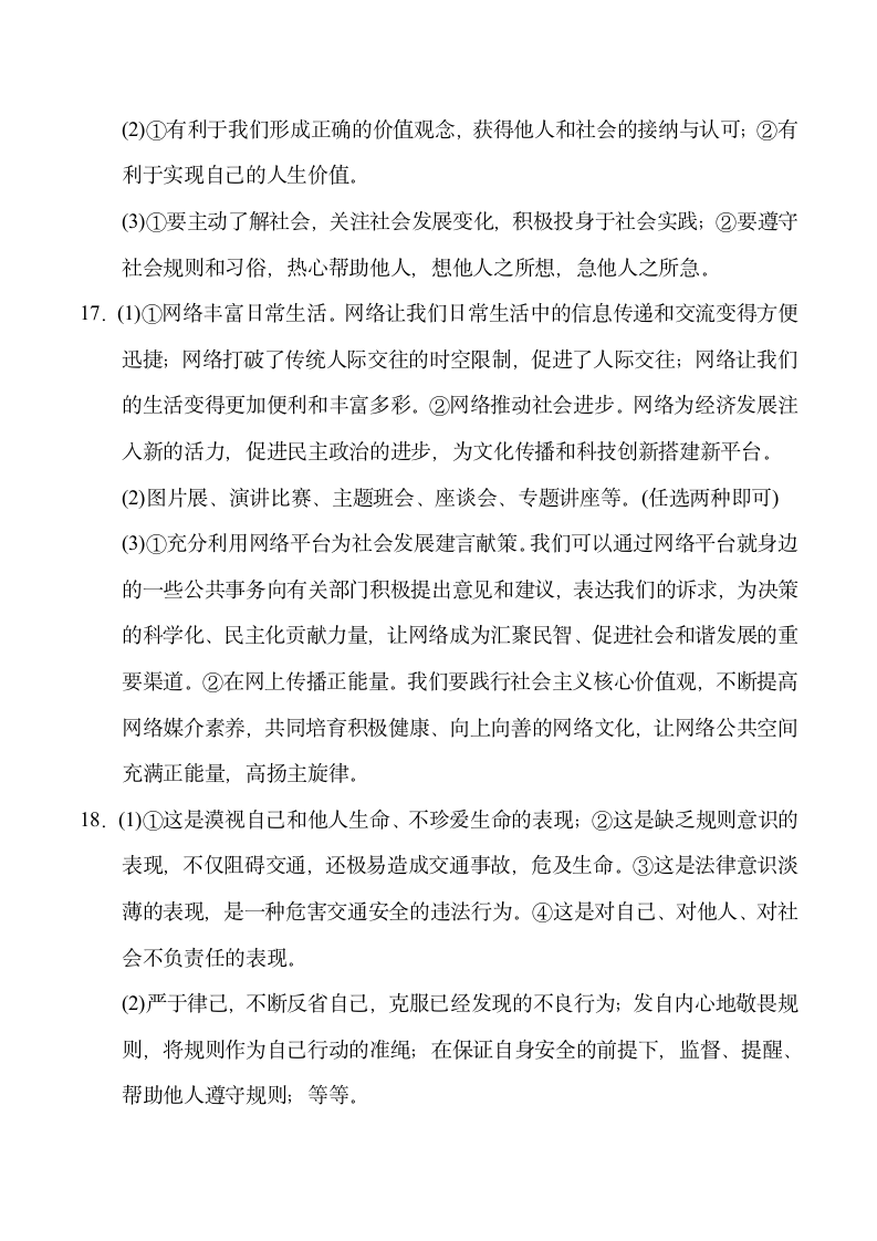 河北省2020-2021学年八年级上册道德与法治期中复习测试卷（word含答案）.doc第13页