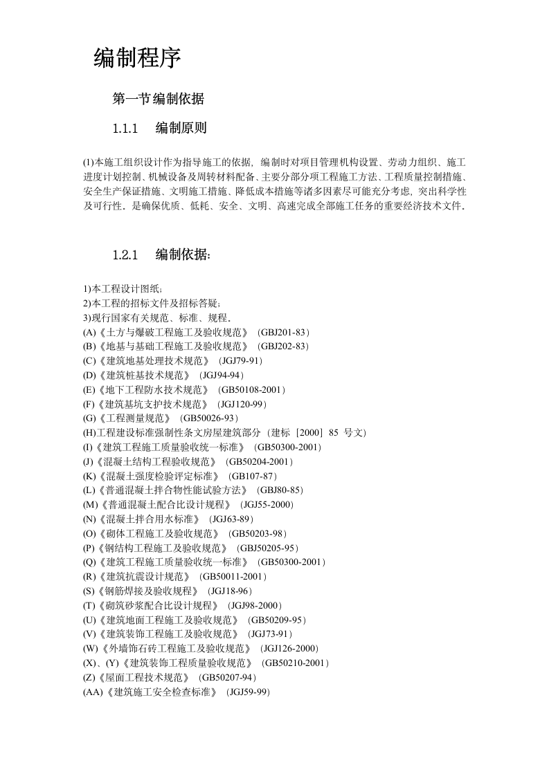 云南省某局办公楼工程施工组织设计方案.doc第1页