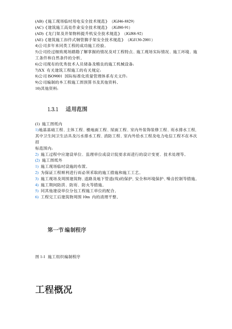 云南省某局办公楼工程施工组织设计方案.doc第2页