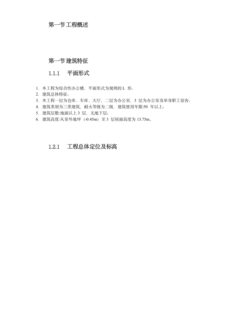 云南省某局办公楼工程施工组织设计方案.doc第3页