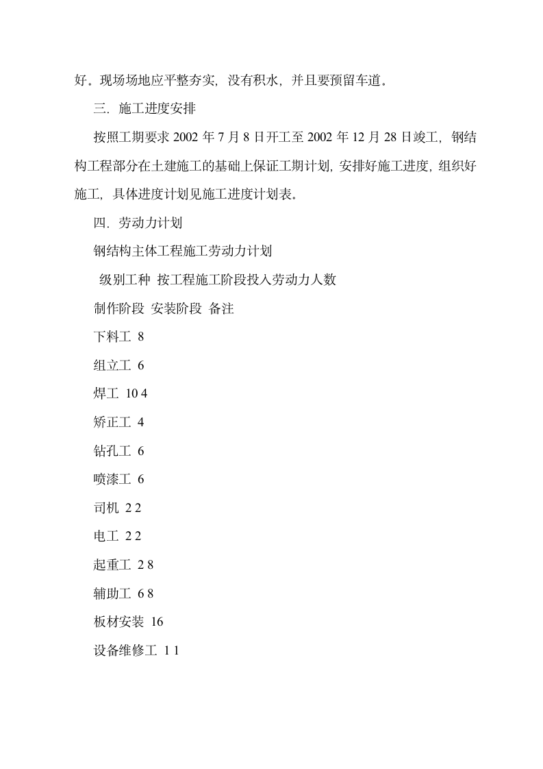 广东路联华购物中心钢结构施工组织设计方案.doc第2页