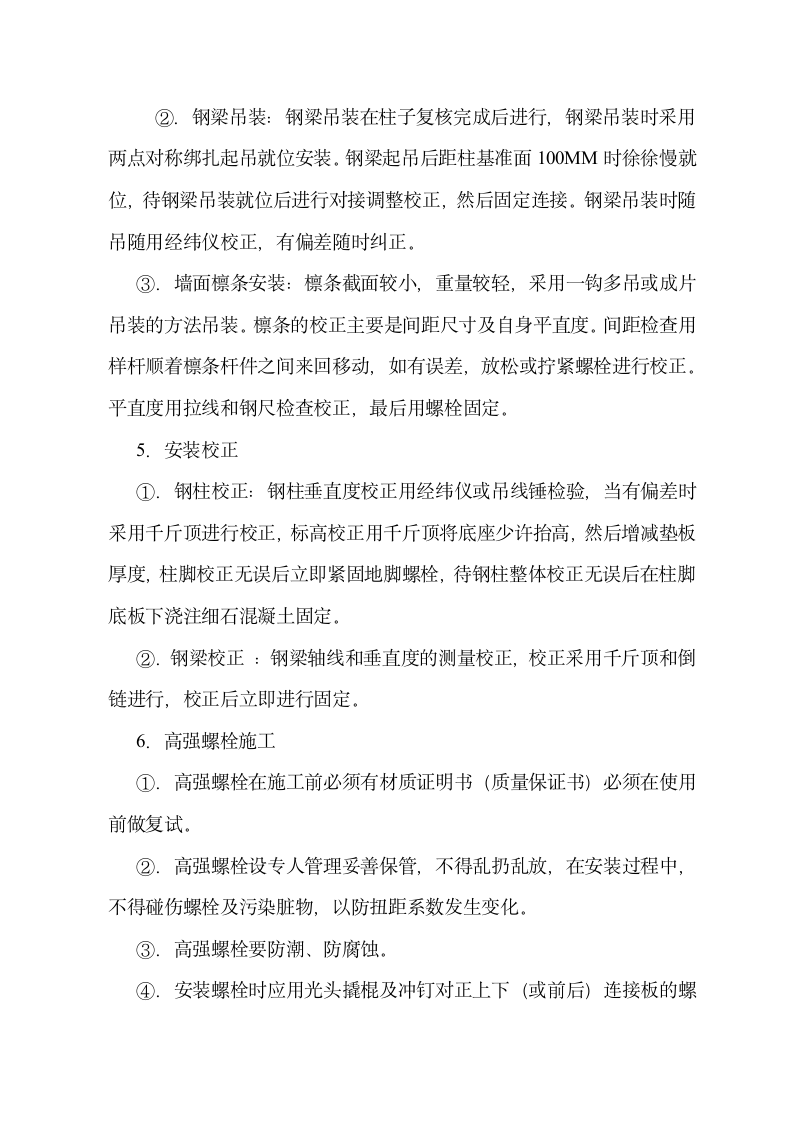 广东路联华购物中心钢结构施工组织设计方案.doc第14页