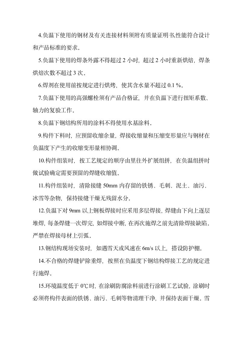 广东路联华购物中心钢结构施工组织设计方案.doc第21页