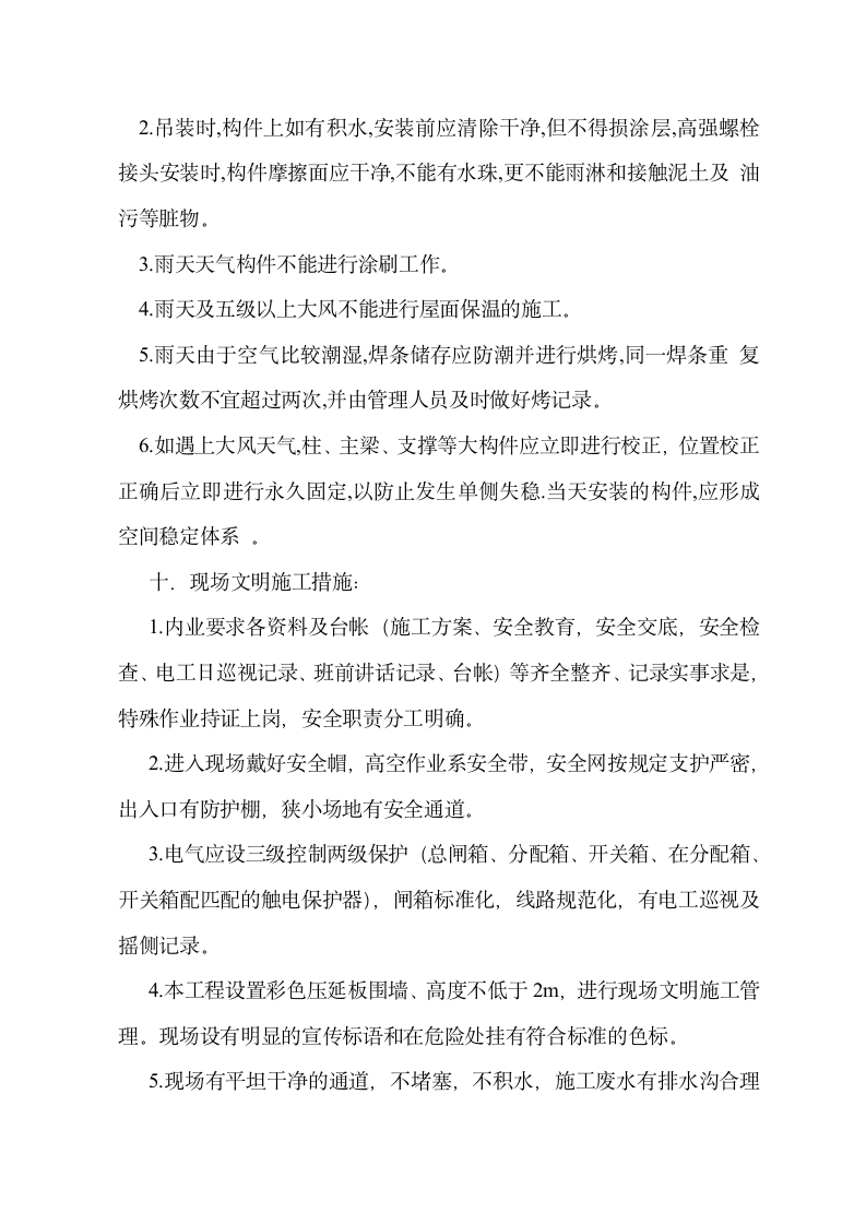 广东路联华购物中心钢结构施工组织设计方案.doc第23页