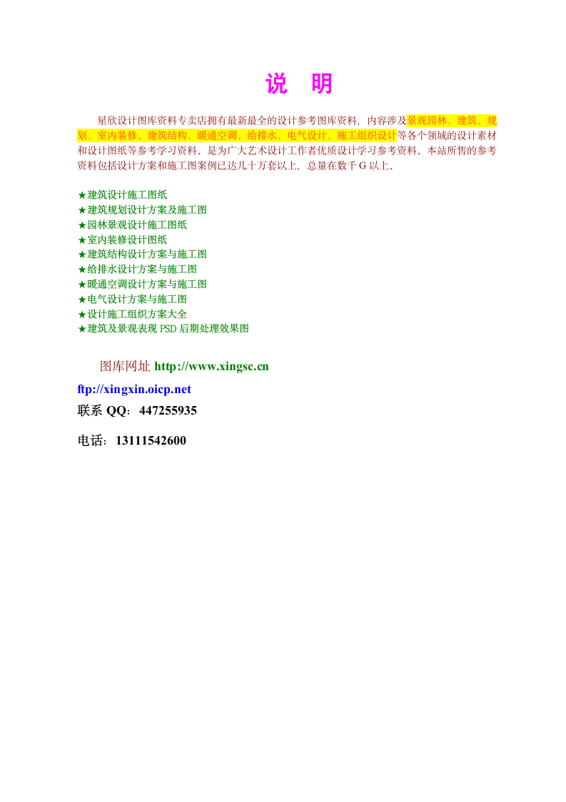 广东路联华购物中心钢结构施工组织设计方案.doc第25页