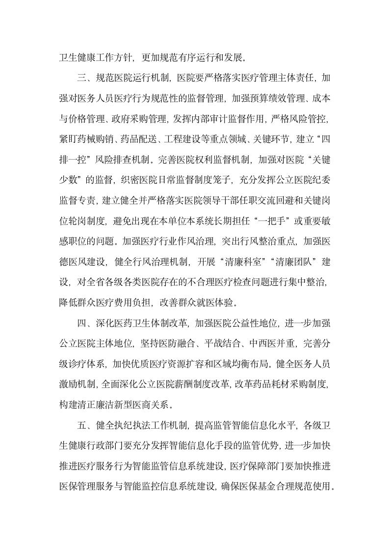 关于推进清廉医院建设的实施方案.docx第2页