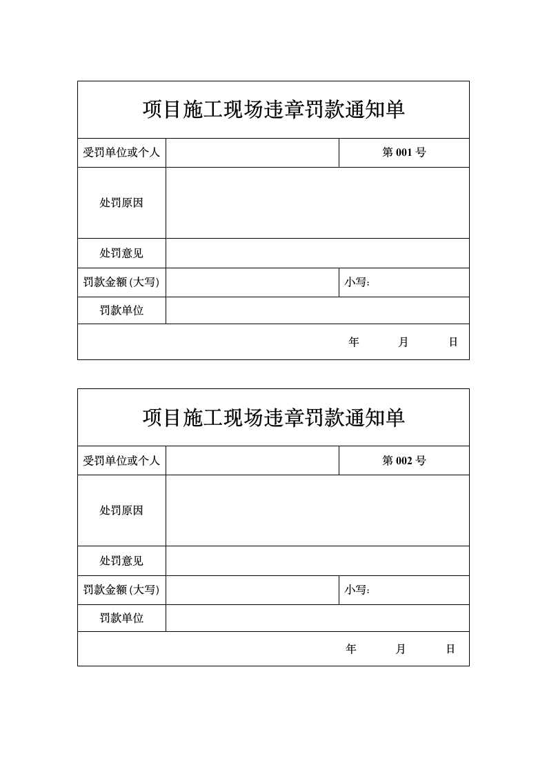 罚款通知单.doc第1页