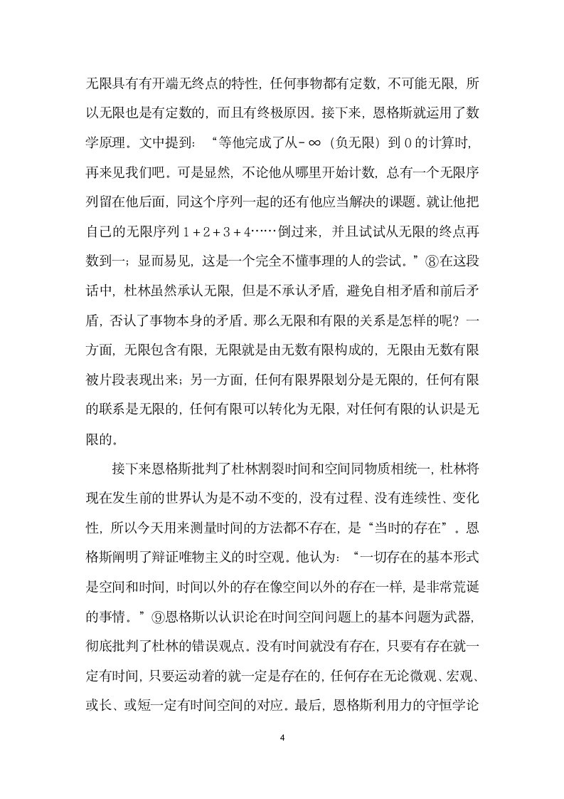 恩格斯哲学思维的特点——以反杜林论·哲学篇为例.docx第4页