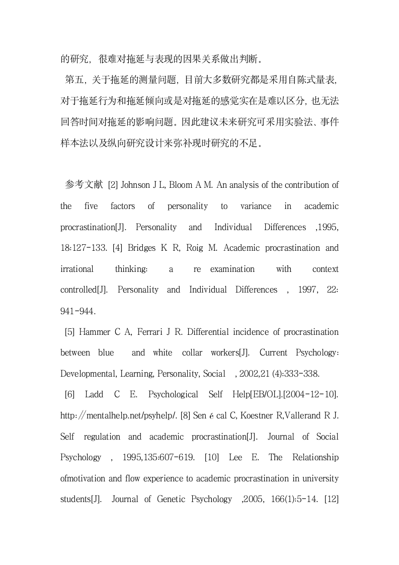 关于拖延行为的心理学分析.docx第8页