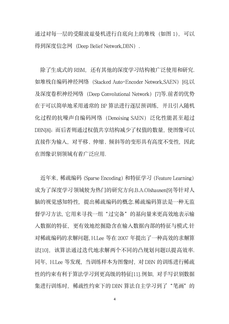 型深度学习算法研究概述.docx第4页