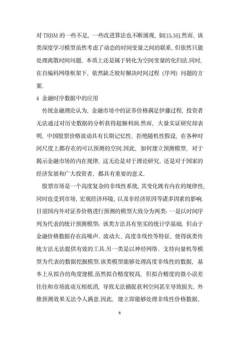 型深度学习算法研究概述.docx第6页