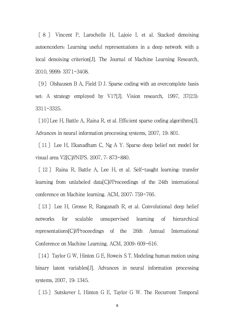 型深度学习算法研究概述.docx第8页