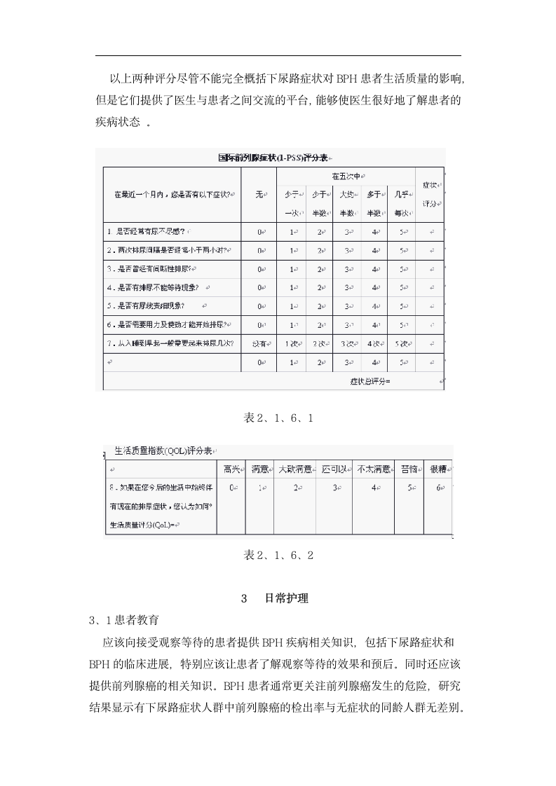 良性前列腺增生病人护理.doc第3页