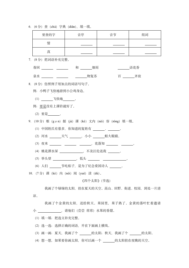 湖南省邵阳市隆回县2020-2021学年 一年级上册期中语文试卷(含解析答案).doc第2页