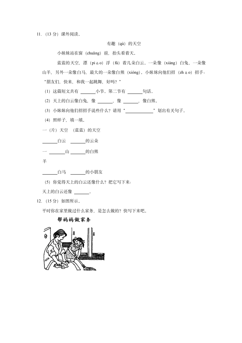 湖南省邵阳市隆回县2020-2021学年 一年级上册期中语文试卷(含解析答案).doc第3页