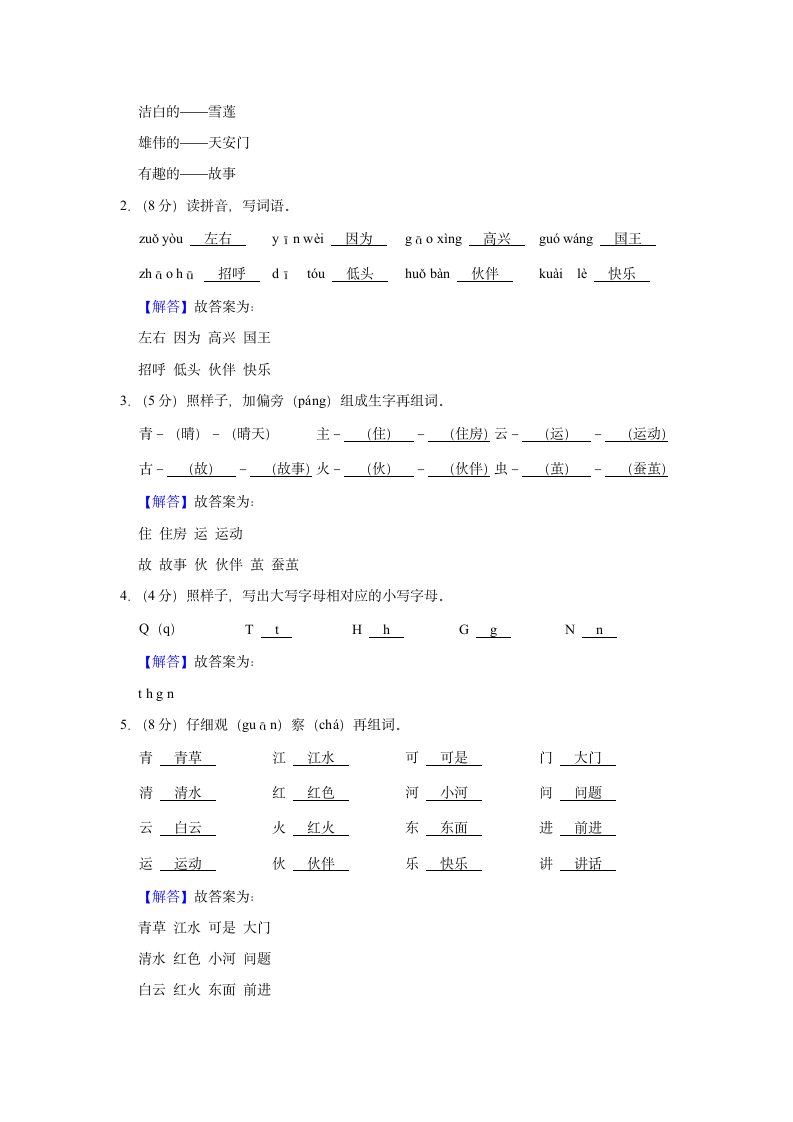 湖南省邵阳市隆回县2020-2021学年 一年级上册期中语文试卷(含解析答案).doc第5页