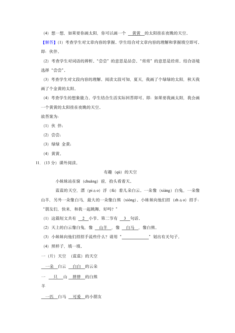 湖南省邵阳市隆回县2020-2021学年 一年级上册期中语文试卷(含解析答案).doc第8页