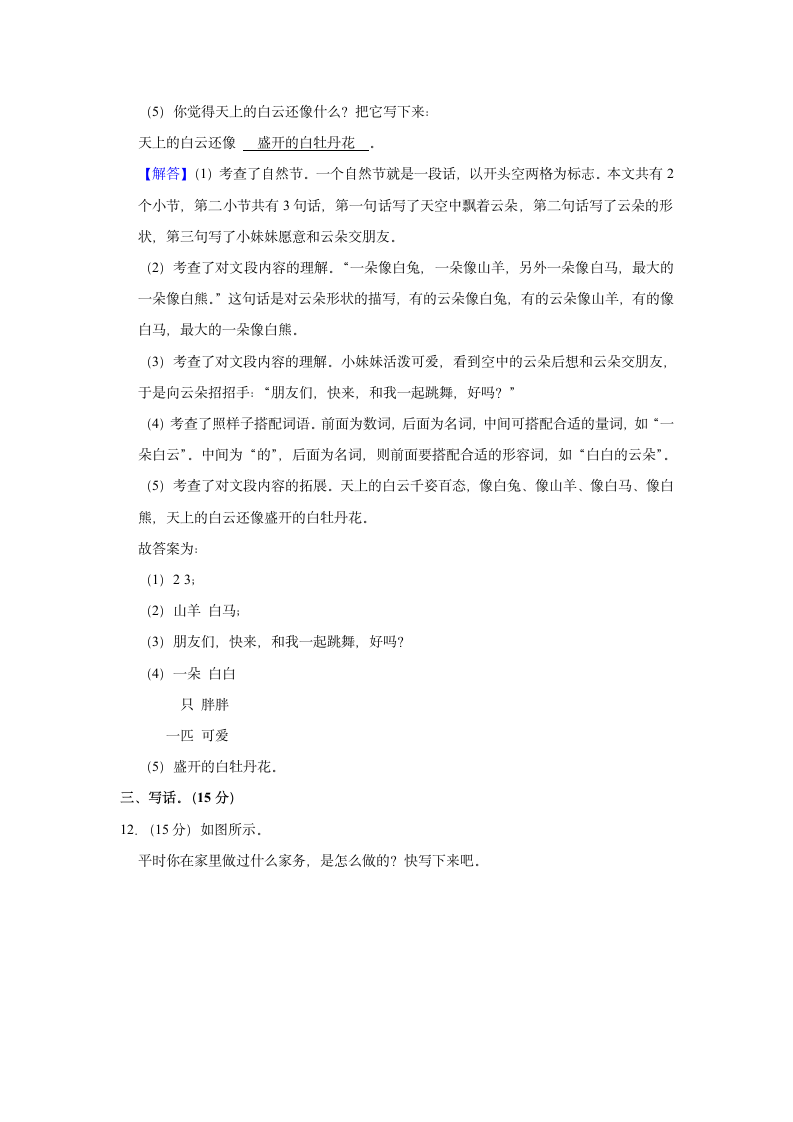 湖南省邵阳市隆回县2020-2021学年 一年级上册期中语文试卷(含解析答案).doc第9页